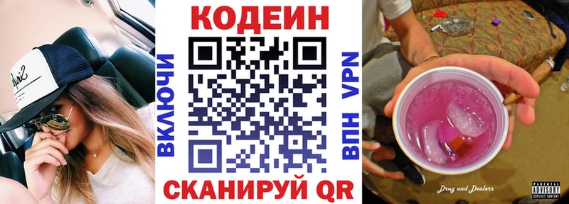 Купить закладки  Заволжск  Codein Purple Drank 